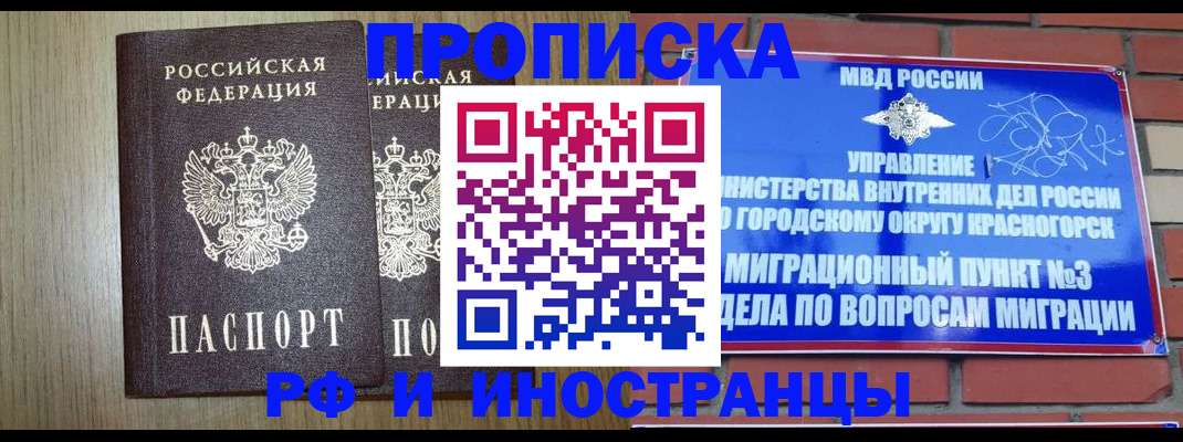 прописка в квартире в Перми