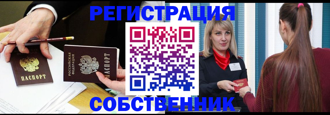 прописка регистрация в Перми